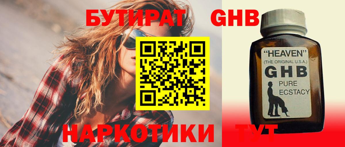 БУТИРАТ  Бутират бутик  Вход с VPN  Орск 