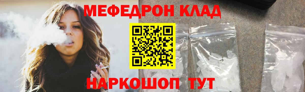 Меф мяу мяу мука Орск