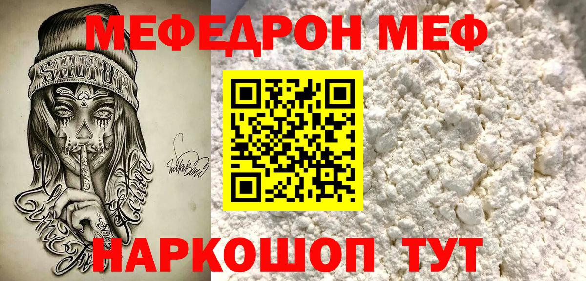 МЯУ-МЯУ мяу мяу  Мефедрон 4 MMC  Орск  Меф  Вход с VPN 