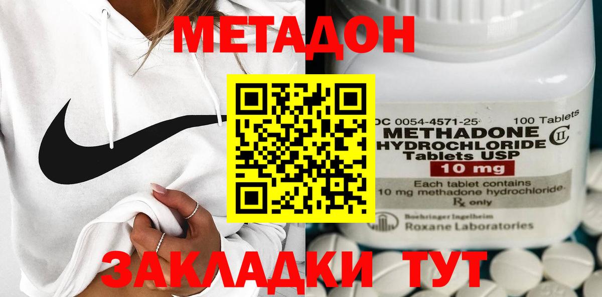 Орск  МЕТАДОН кристалл  Вход с VPN  МЕТАДОН кристалл 