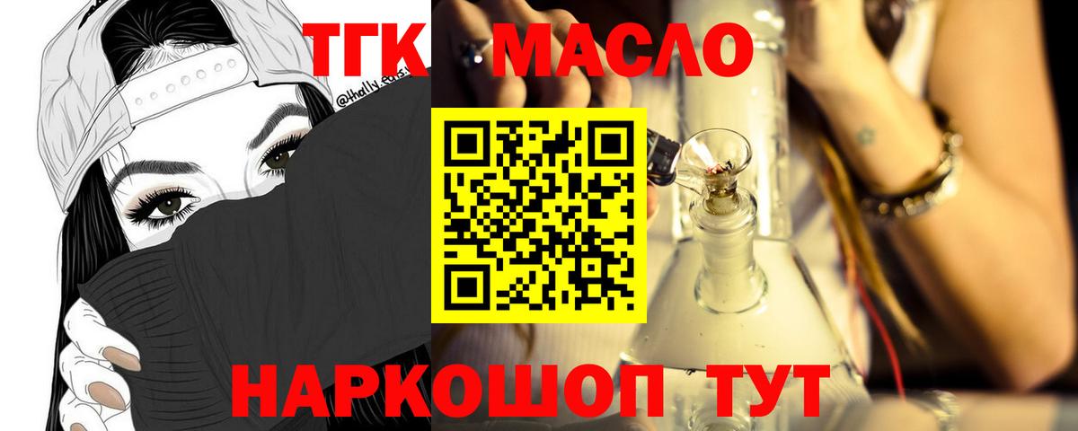 Дистиллят ТГК вейп с тгк  ТГК концентрат  Вход с VPN  наркотики  Орск 